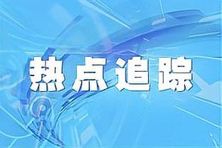 捧杯时刻！2024年第一冠！纳乔举起皇马队史第13座西超杯